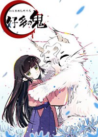 [综漫] 背叛鬼王的事我顺手就做了